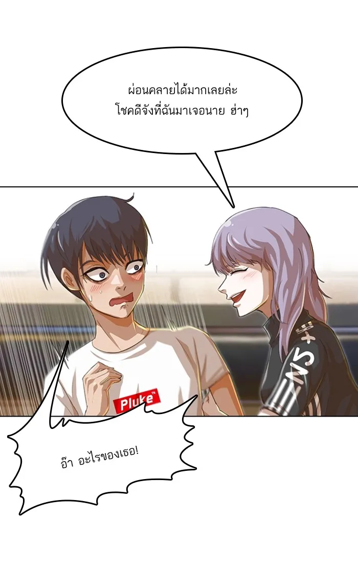 Random Chat สาวจากแรนดอมแชต - หน้า 73