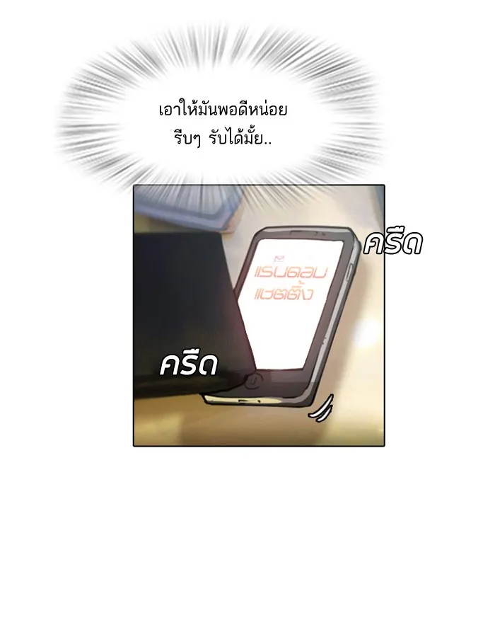 Random Chat สาวจากแรนดอมแชต - หน้า 20