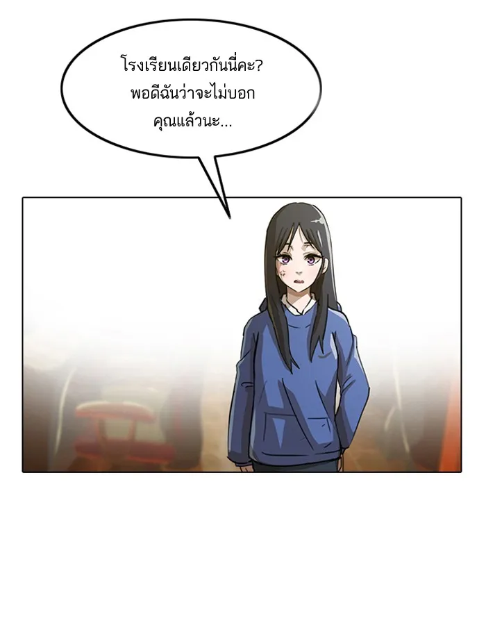 Random Chat สาวจากแรนดอมแชต - หน้า 23