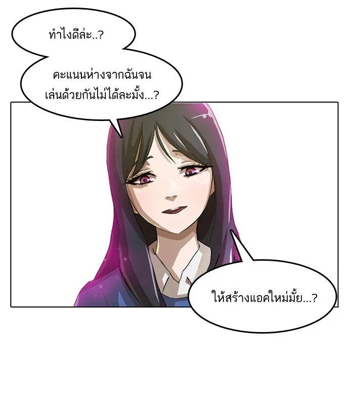 Random Chat สาวจากแรนดอมแชต - หน้า 39