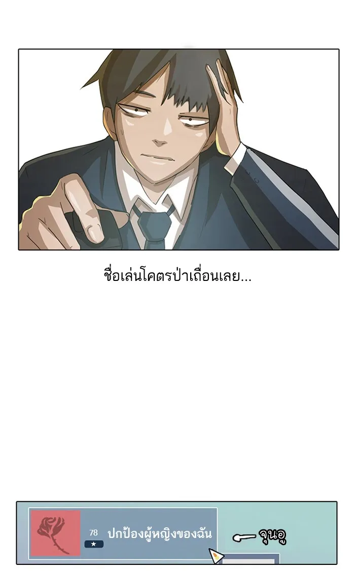 Random Chat สาวจากแรนดอมแชต - หน้า 43