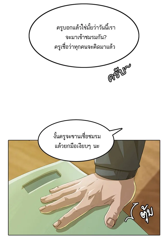 Random Chat สาวจากแรนดอมแชต - หน้า 53