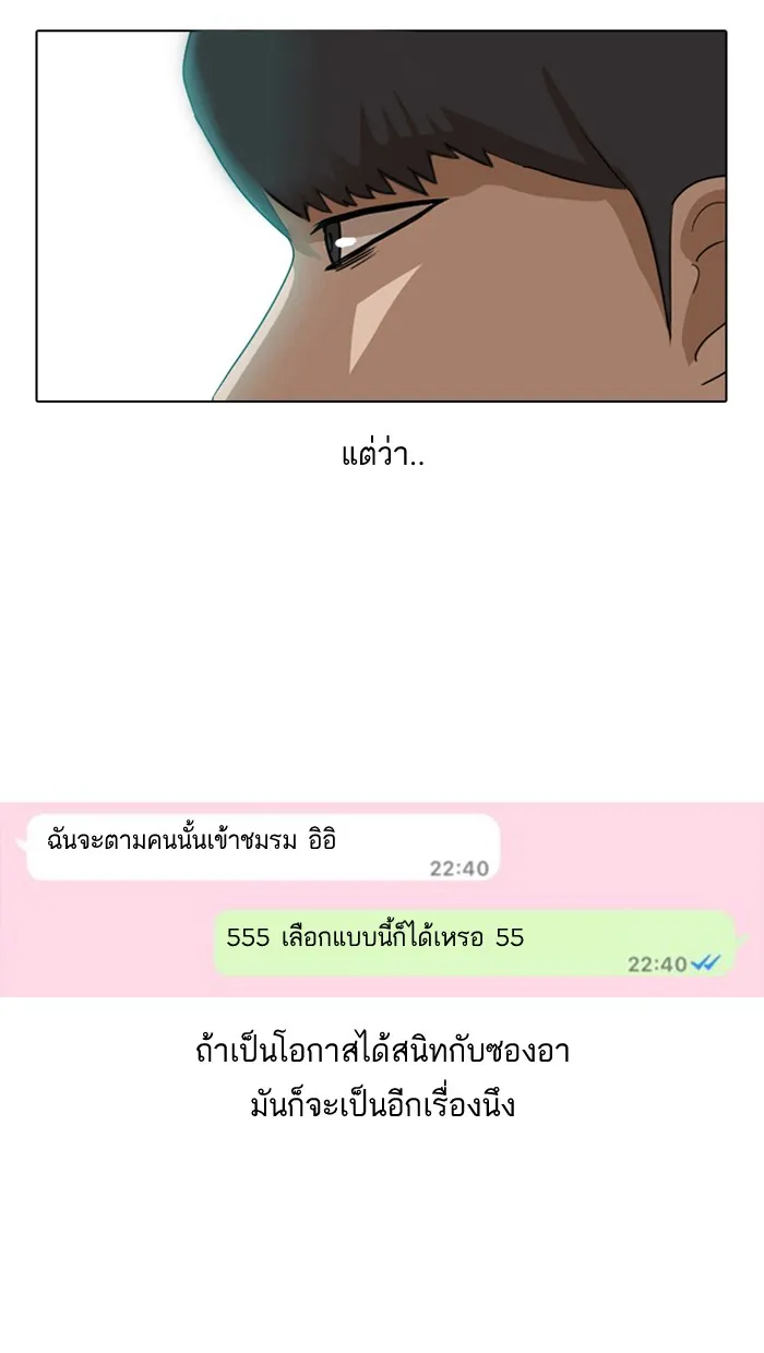 Random Chat สาวจากแรนดอมแชต - หน้า 56