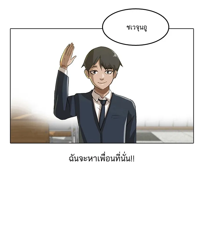 Random Chat สาวจากแรนดอมแชต - หน้า 60