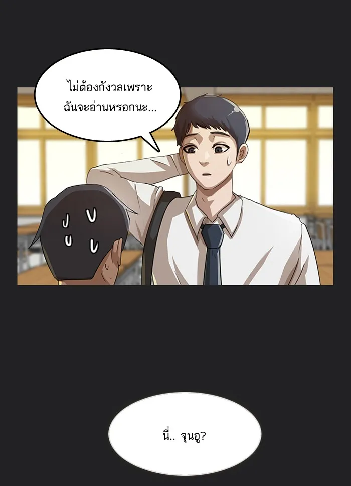 Random Chat สาวจากแรนดอมแชต - หน้า 9