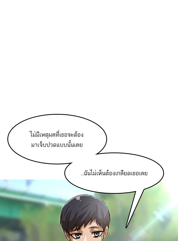 Random Chat สาวจากแรนดอมแชต - หน้า 73