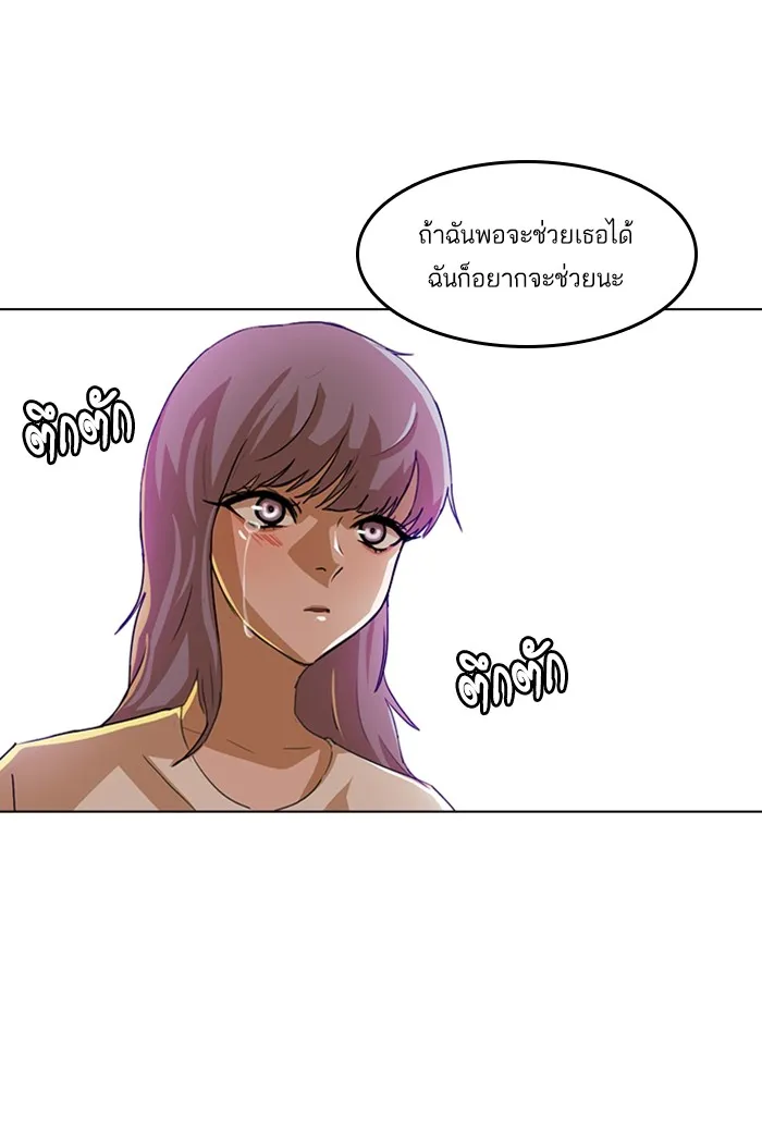 Random Chat สาวจากแรนดอมแชต - หน้า 75