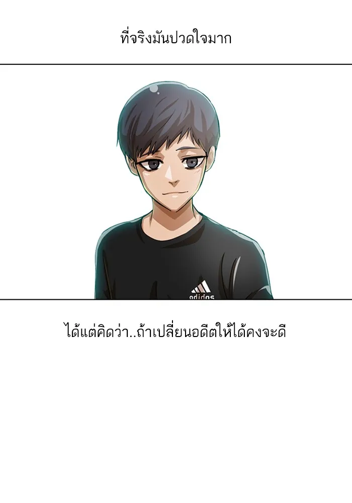 Random Chat สาวจากแรนดอมแชต - หน้า 77