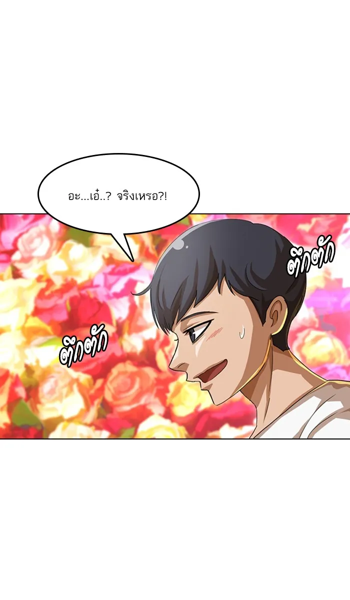 Random Chat สาวจากแรนดอมแชต - หน้า 8