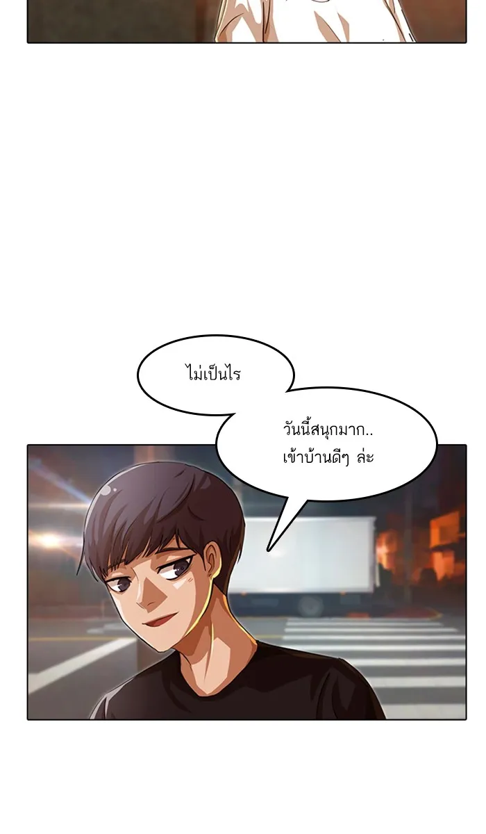 Random Chat สาวจากแรนดอมแชต - หน้า 81