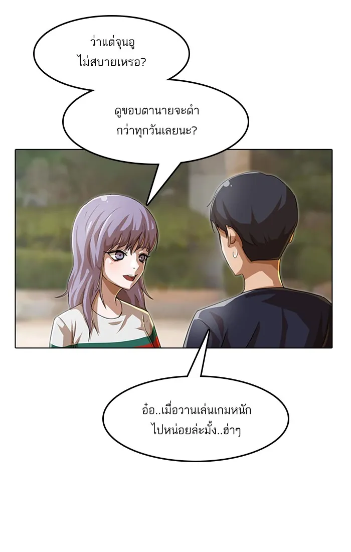 Random Chat สาวจากแรนดอมแชต - หน้า 26