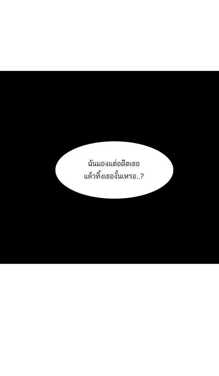 Random Chat สาวจากแรนดอมแชต - หน้า 53