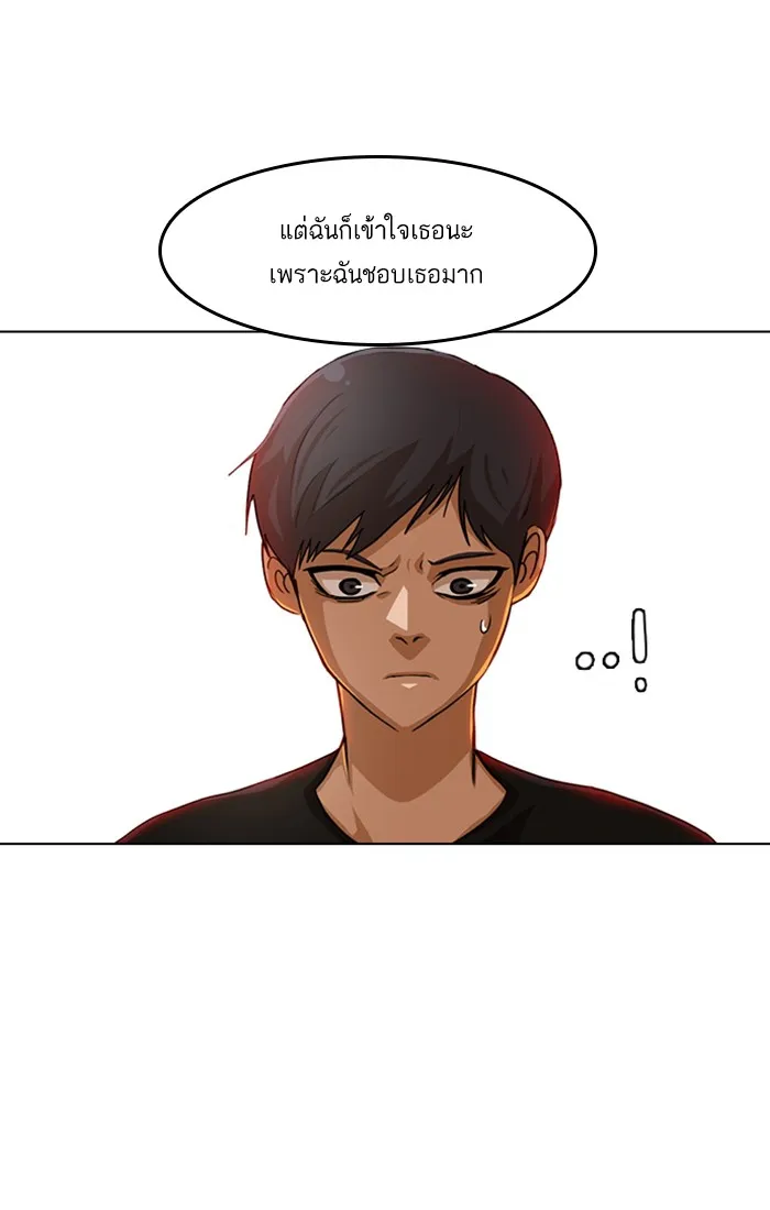 Random Chat สาวจากแรนดอมแชต - หน้า 56