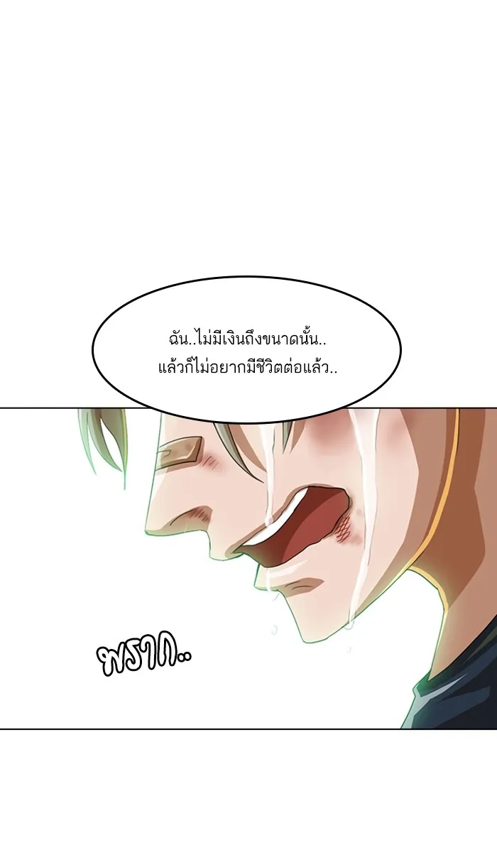 Random Chat สาวจากแรนดอมแชต - หน้า 77