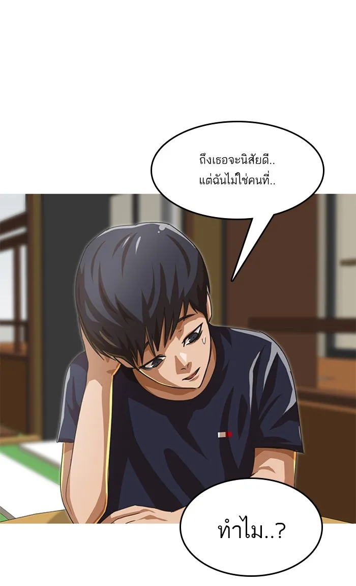 Random Chat สาวจากแรนดอมแชต - หน้า 98