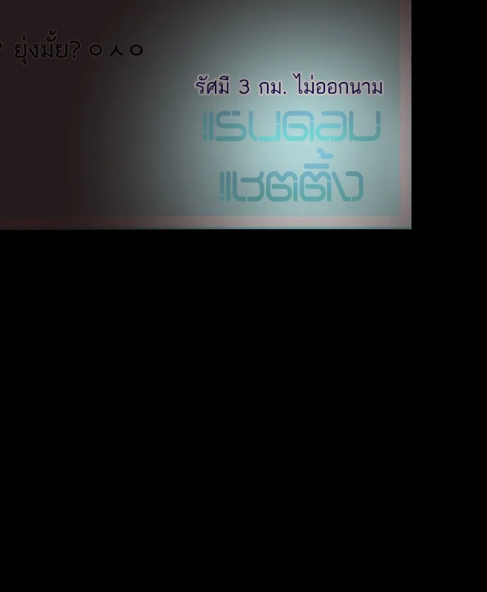 Random Chat สาวจากแรนดอมแชต - หน้า 101