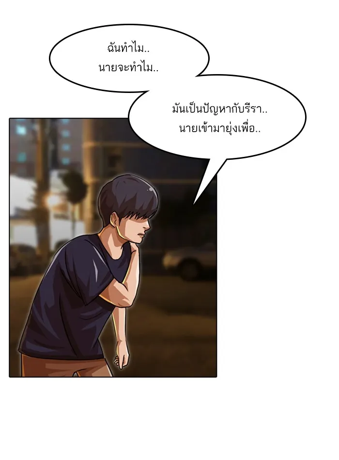 Random Chat สาวจากแรนดอมแชต - หน้า 105