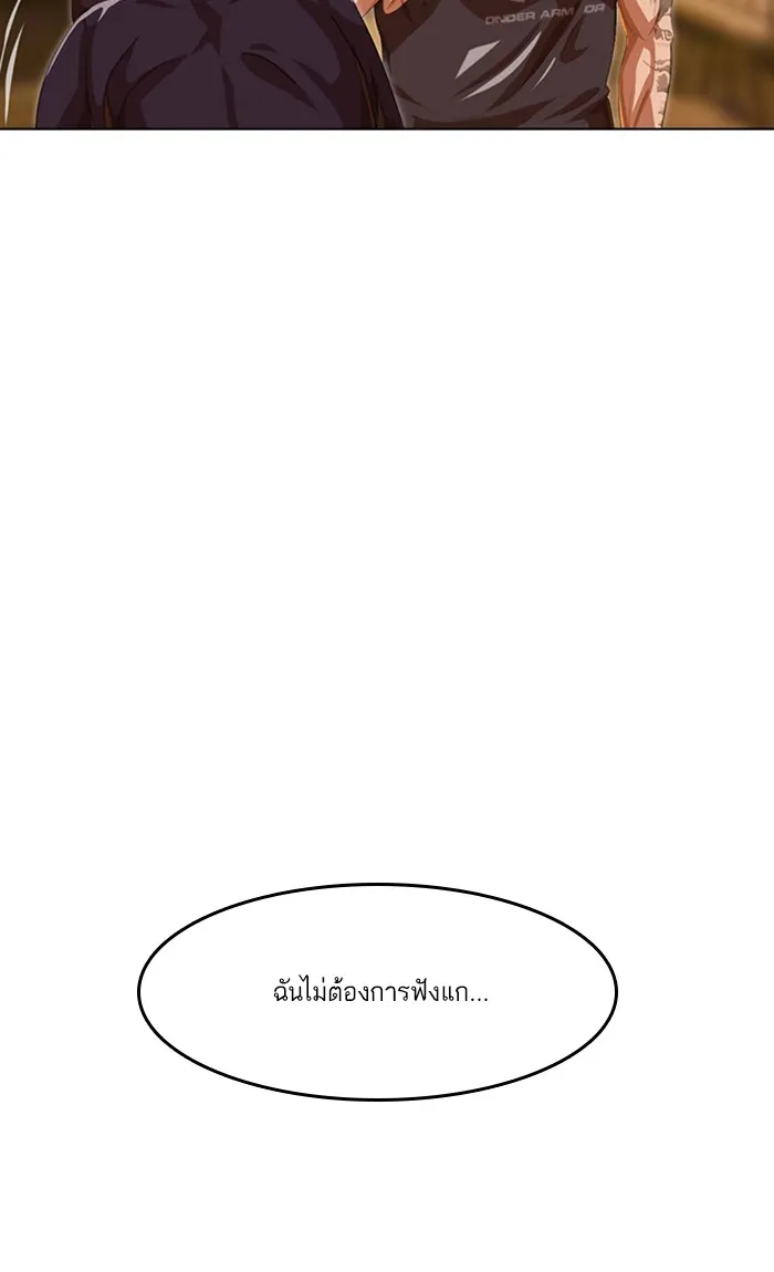 Random Chat สาวจากแรนดอมแชต - หน้า 118