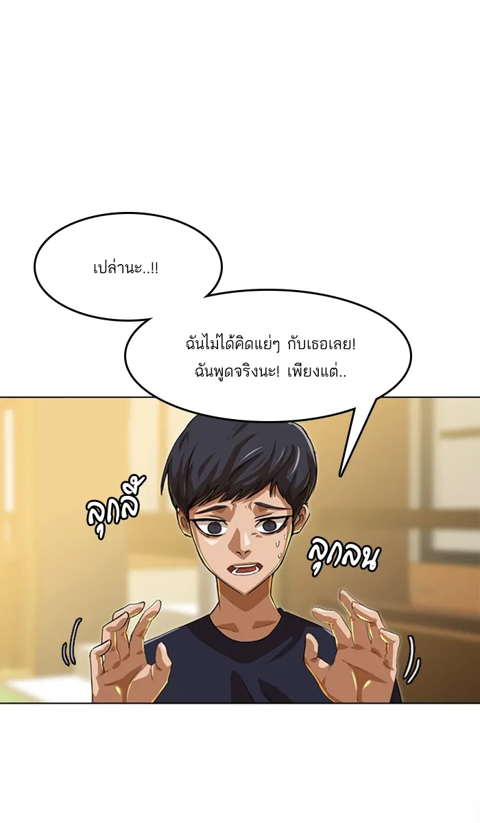 Random Chat สาวจากแรนดอมแชต - หน้า 19