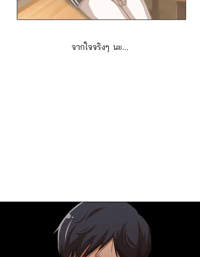 Random Chat สาวจากแรนดอมแชต - หน้า 53