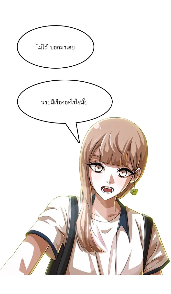 Random Chat สาวจากแรนดอมแชต - หน้า 57