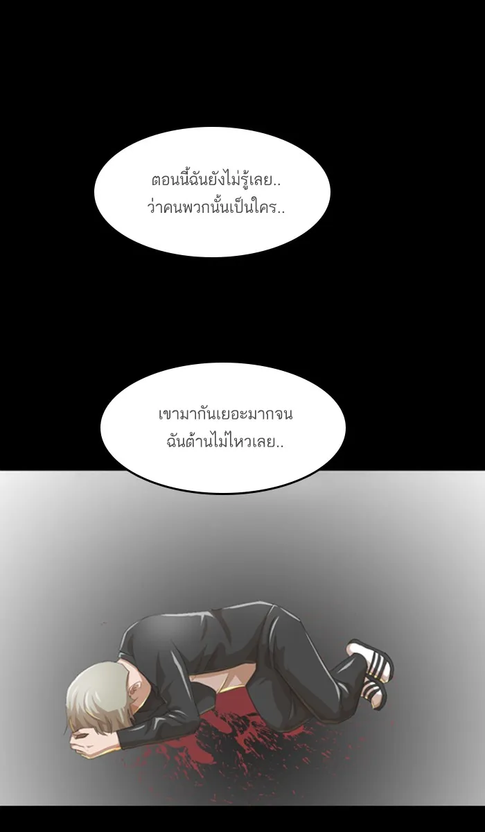 Random Chat สาวจากแรนดอมแชต - หน้า 61