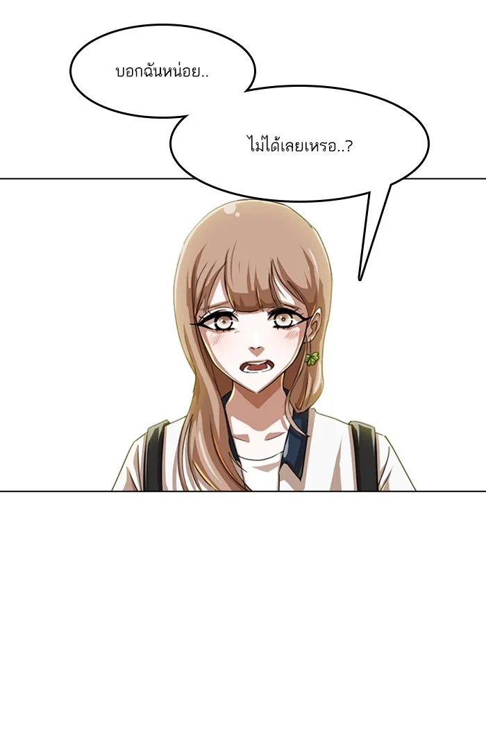 Random Chat สาวจากแรนดอมแชต - หน้า 70