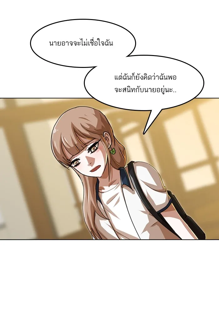 Random Chat สาวจากแรนดอมแชต - หน้า 75