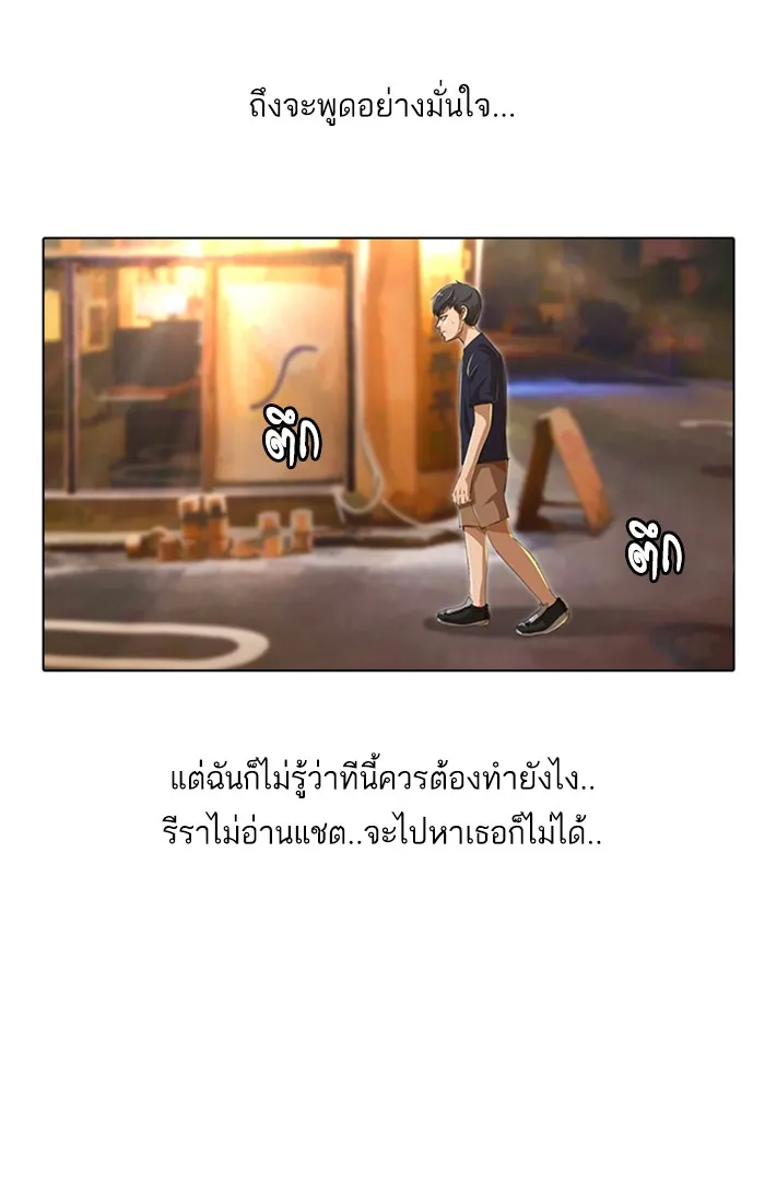 Random Chat สาวจากแรนดอมแชต - หน้า 81