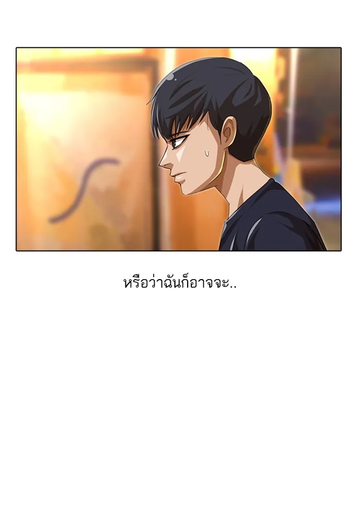 Random Chat สาวจากแรนดอมแชต - หน้า 82