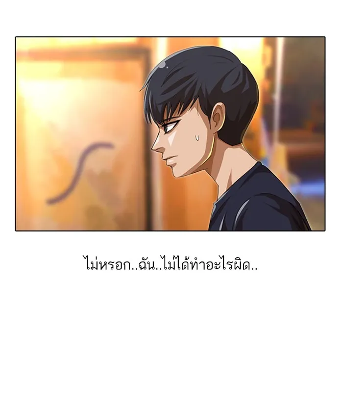 Random Chat สาวจากแรนดอมแชต - หน้า 84