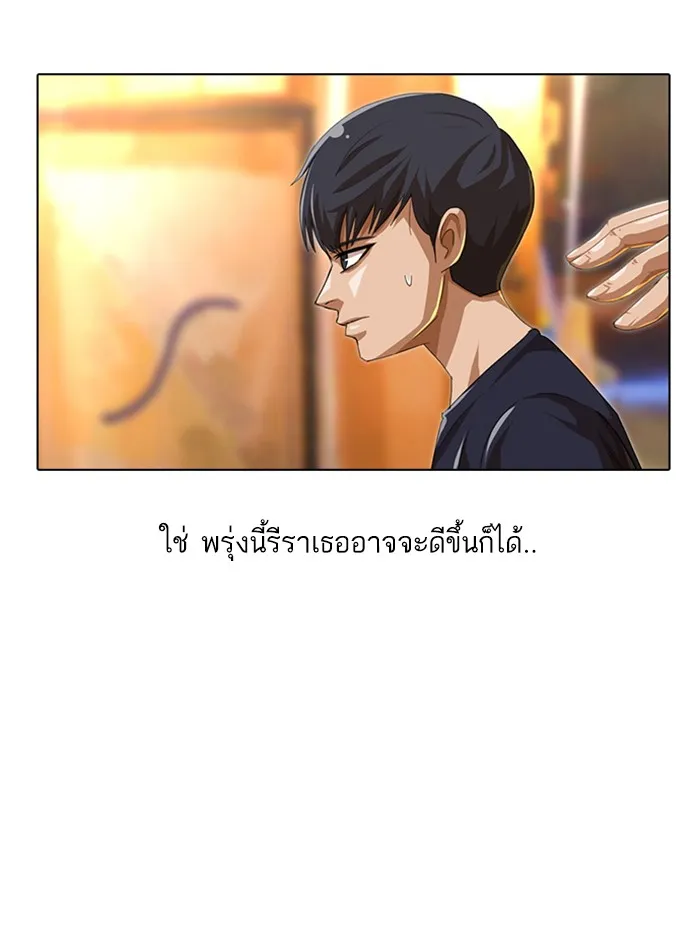 Random Chat สาวจากแรนดอมแชต - หน้า 85