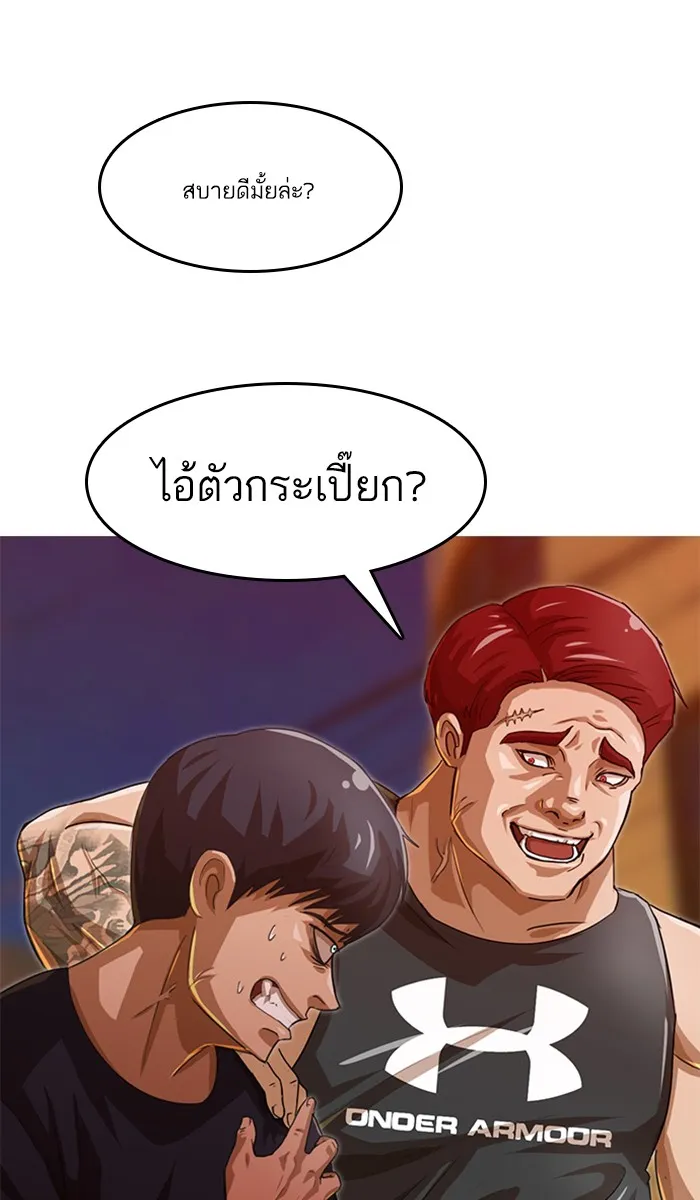 Random Chat สาวจากแรนดอมแชต - หน้า 91