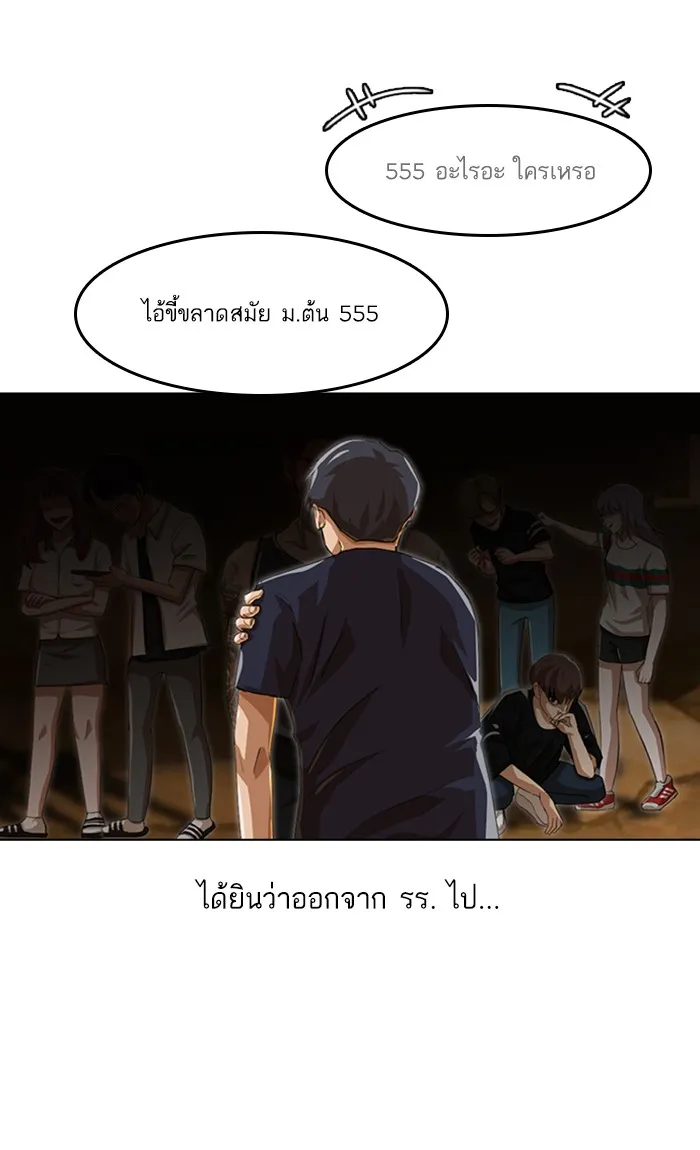 Random Chat สาวจากแรนดอมแชต - หน้า 94