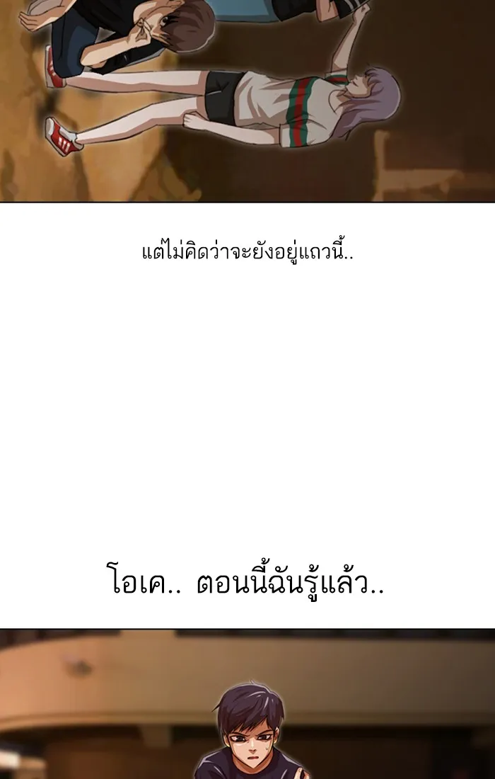 Random Chat สาวจากแรนดอมแชต - หน้า 96