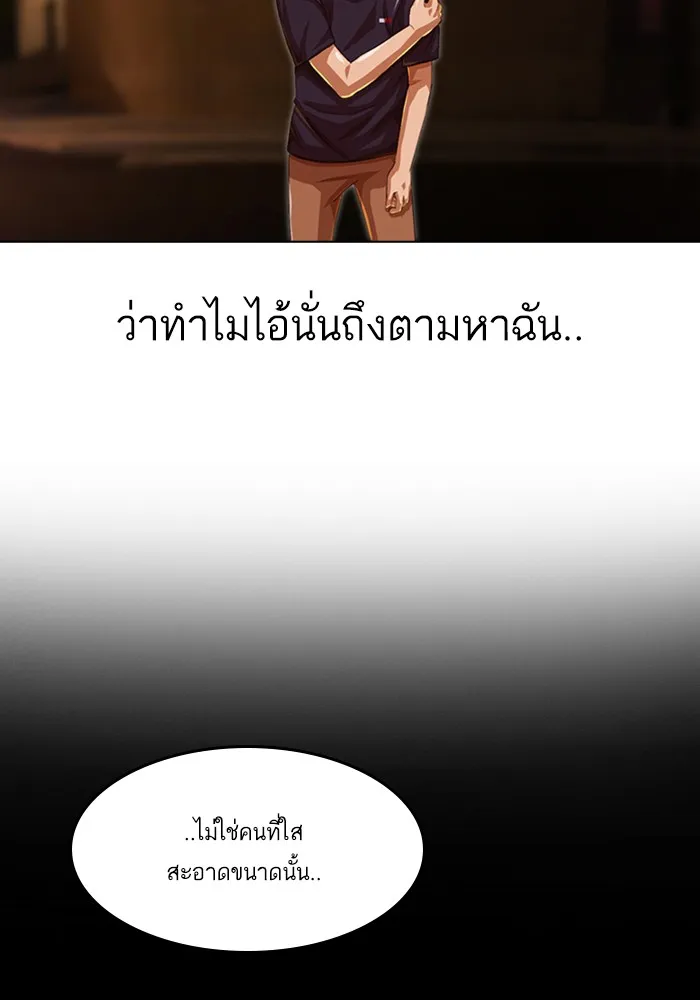 Random Chat สาวจากแรนดอมแชต - หน้า 97