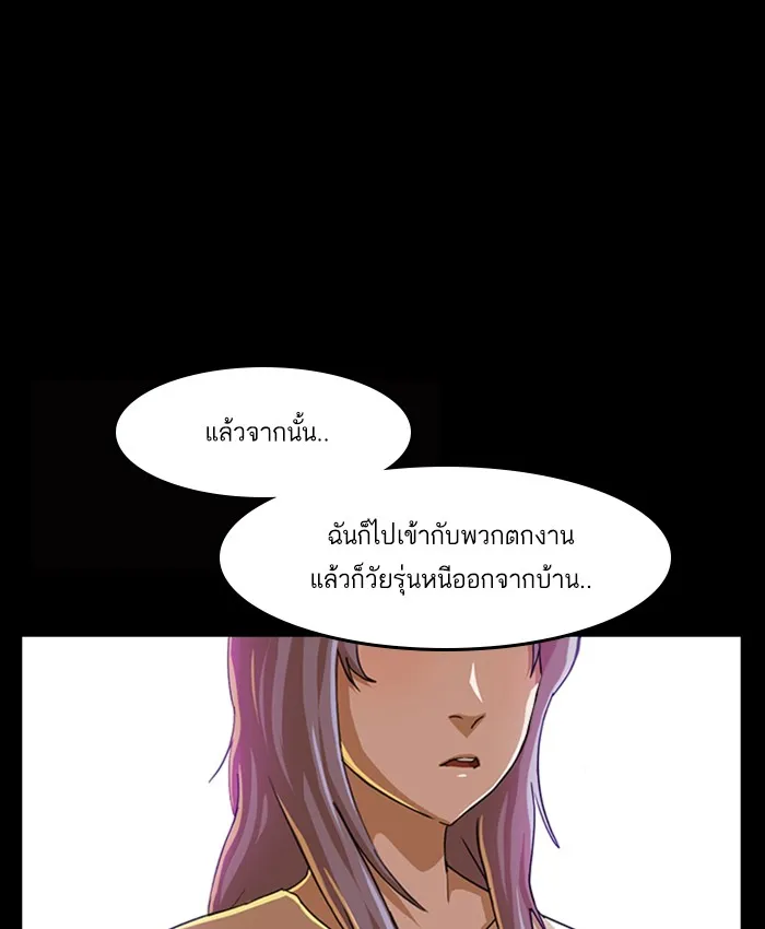 Random Chat สาวจากแรนดอมแชต - หน้า 99