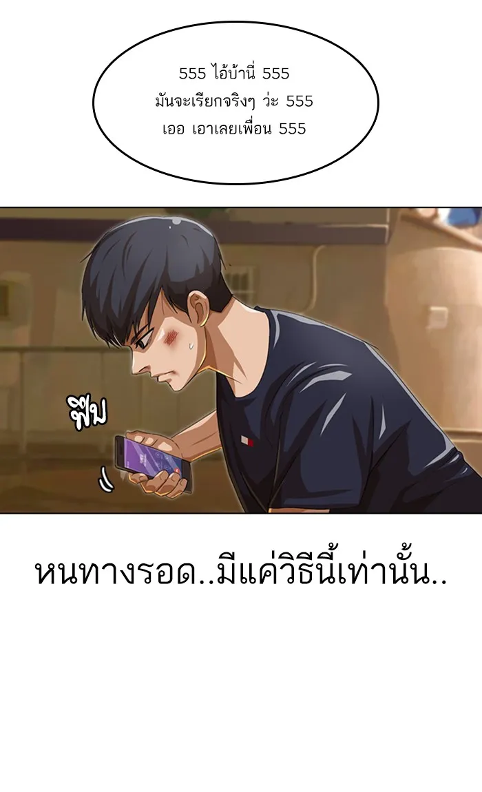 Random Chat สาวจากแรนดอมแชต - หน้า 105