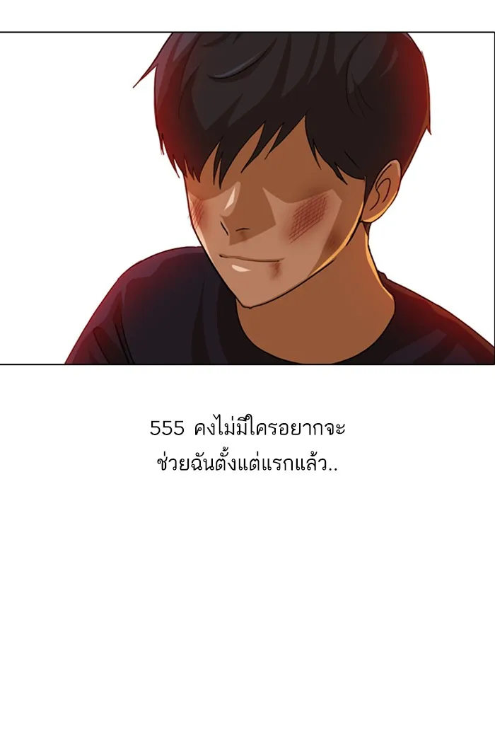 Random Chat สาวจากแรนดอมแชต - หน้า 125