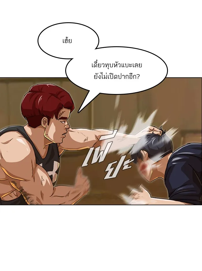 Random Chat สาวจากแรนดอมแชต - หน้า 81