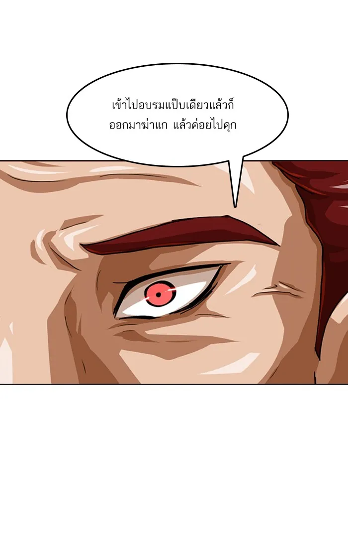 Random Chat สาวจากแรนดอมแชต - หน้า 92