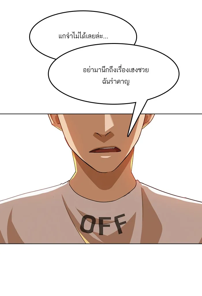 Random Chat สาวจากแรนดอมแชต - หน้า 31