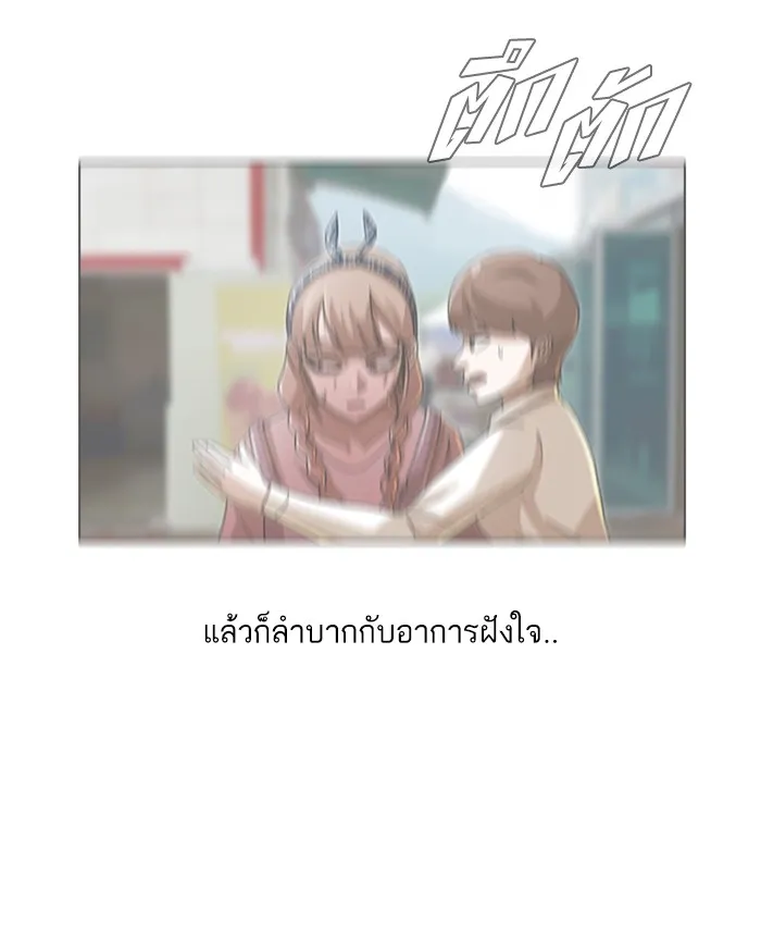 Random Chat สาวจากแรนดอมแชต - หน้า 84