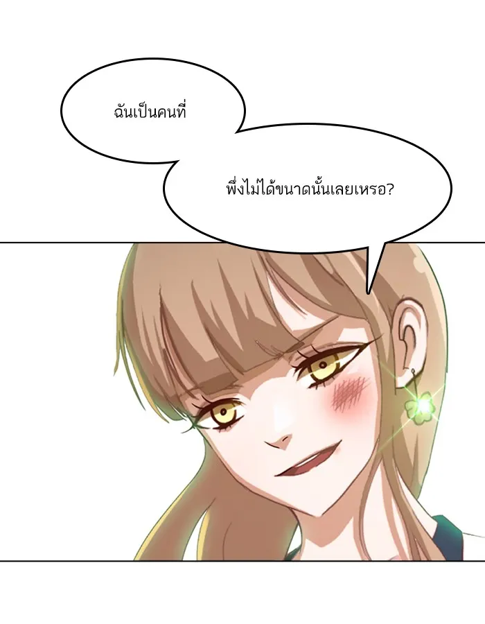 Random Chat สาวจากแรนดอมแชต - หน้า 91