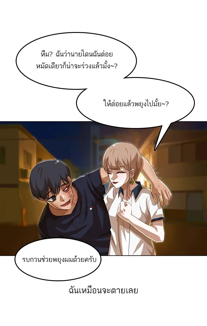 Random Chat สาวจากแรนดอมแชต - หน้า 105