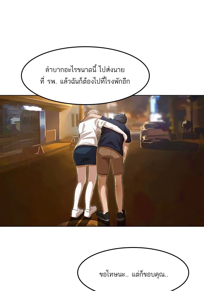 Random Chat สาวจากแรนดอมแชต - หน้า 106