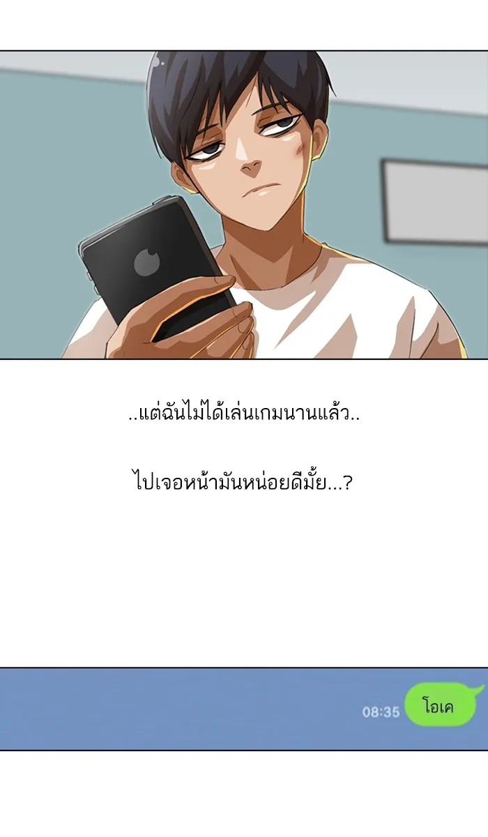 Random Chat สาวจากแรนดอมแชต - หน้า 116