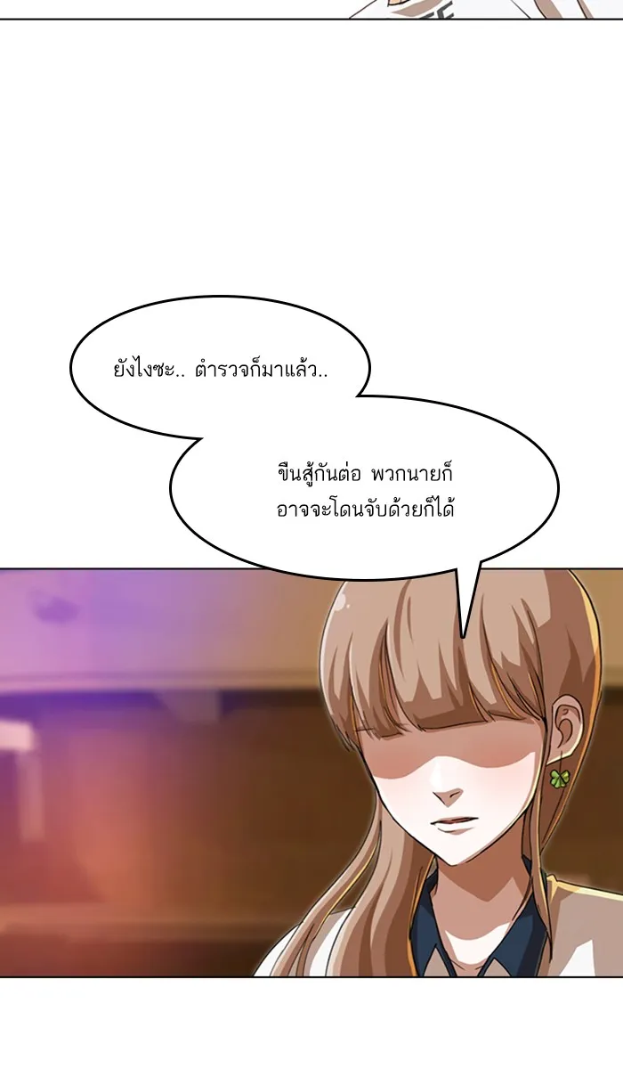 Random Chat สาวจากแรนดอมแชต - หน้า 39