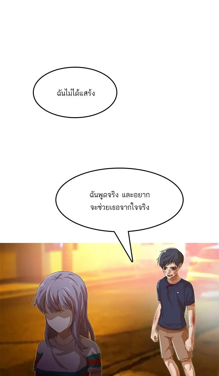 Random Chat สาวจากแรนดอมแชต - หน้า 47