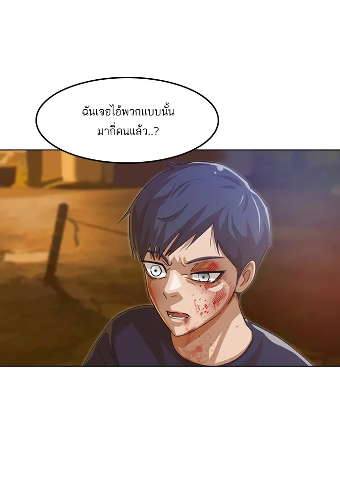 Random Chat สาวจากแรนดอมแชต - หน้า 66